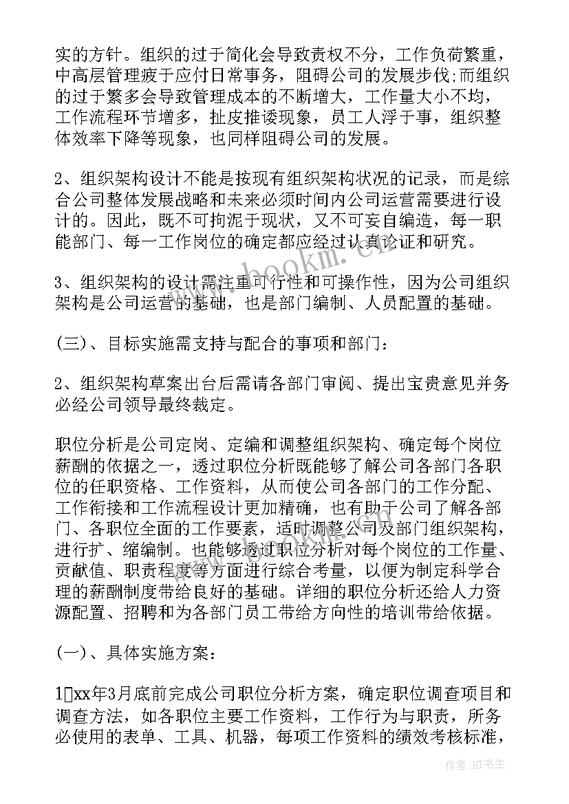 2023年人力资源工作报告作汇报(大全9篇)