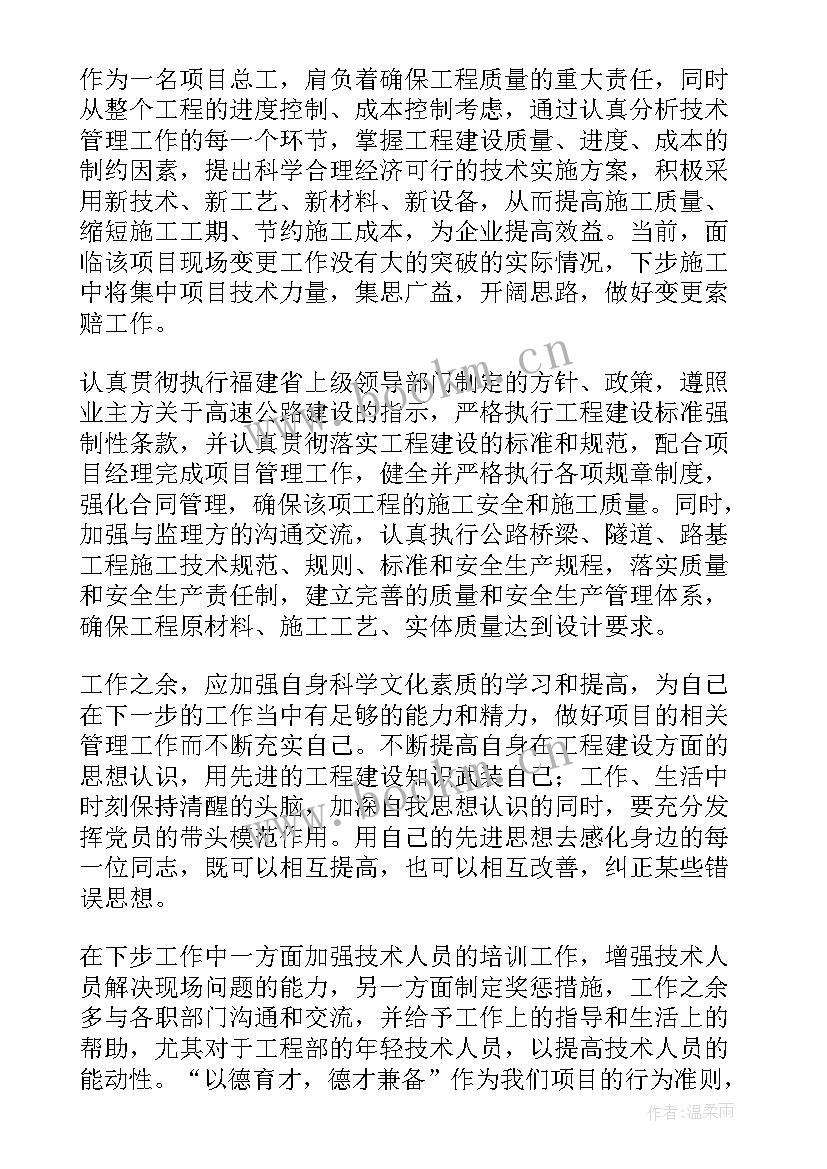 煤矿总工程师工作总结(模板5篇)