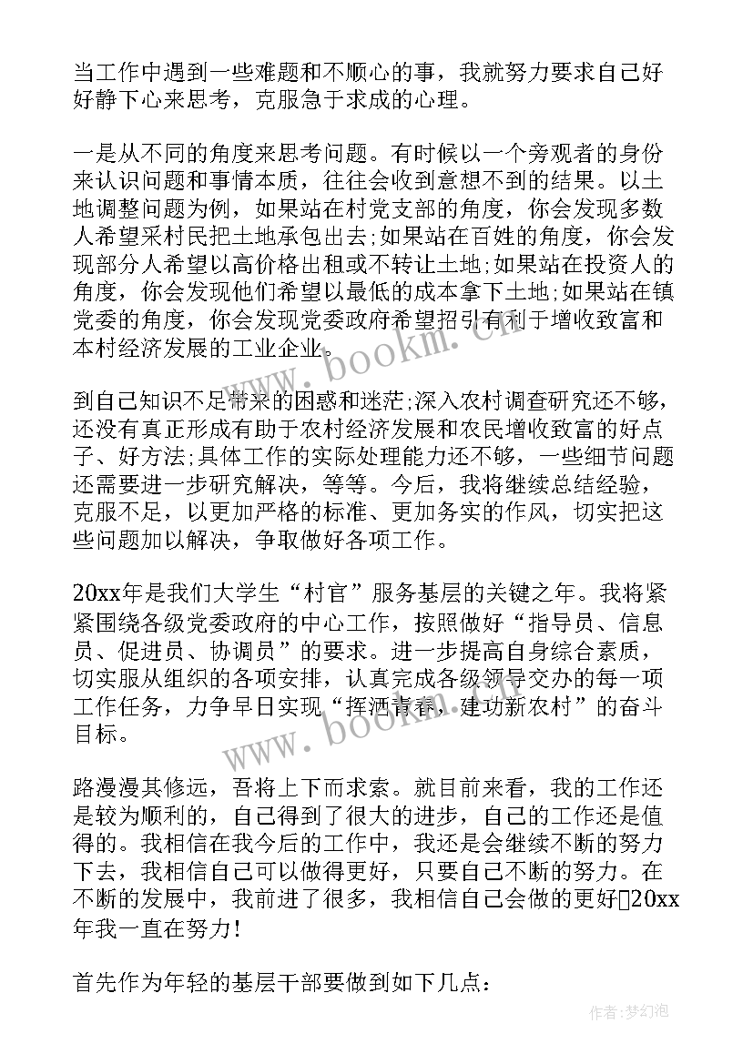 2023年基层工作思想汇报材料(精选9篇)