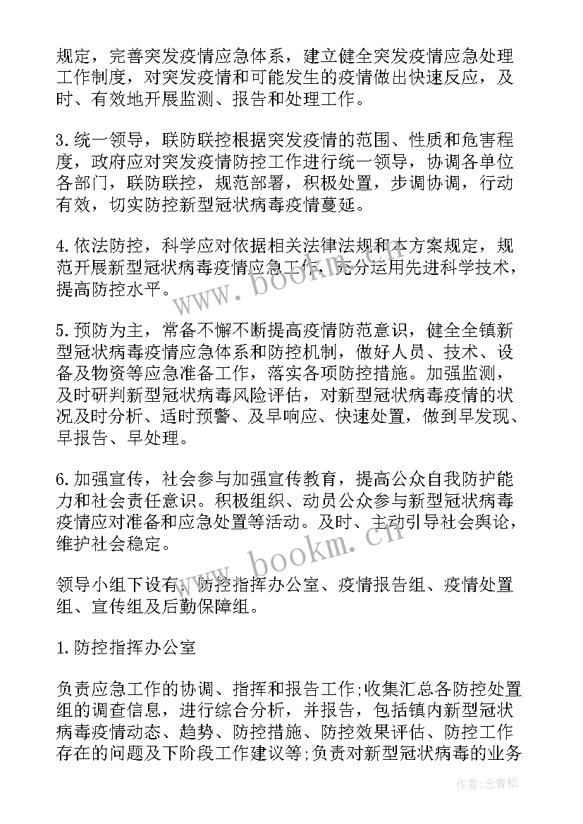 最新新型冠状病毒防疫工作汇报 新冠病毒疫情防控应急预案(实用8篇)