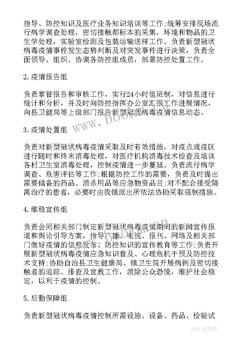 最新新型冠状病毒防疫工作汇报 新冠病毒疫情防控应急预案(实用8篇)