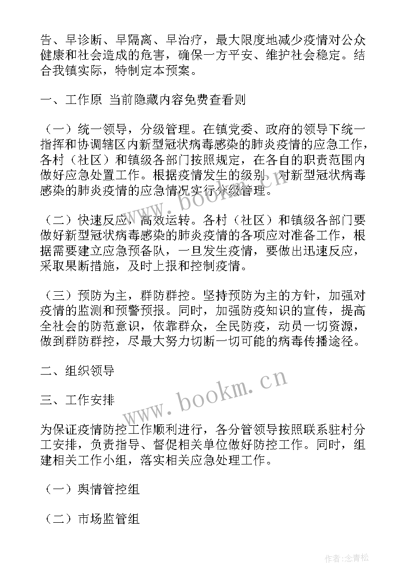 最新新型冠状病毒防疫工作汇报 新冠病毒疫情防控应急预案(实用8篇)