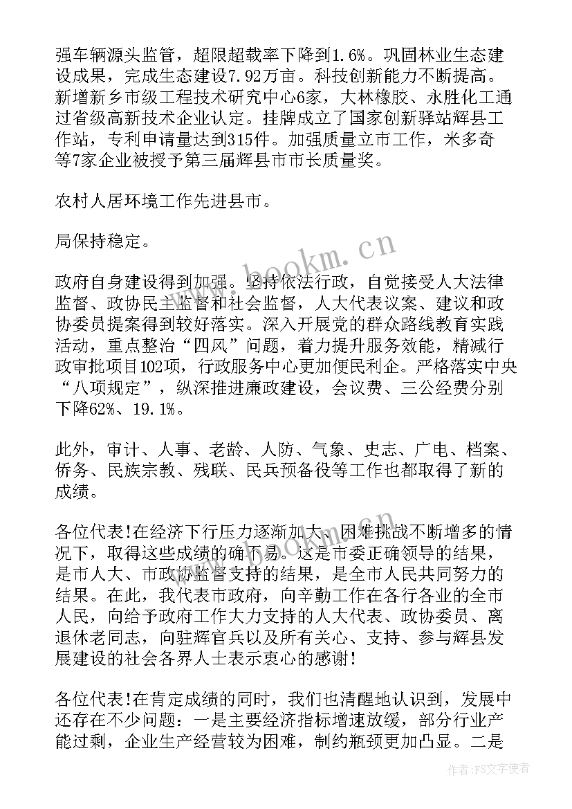 2023年赣州市人民政府工作报告 镇政府工作报告(实用5篇)