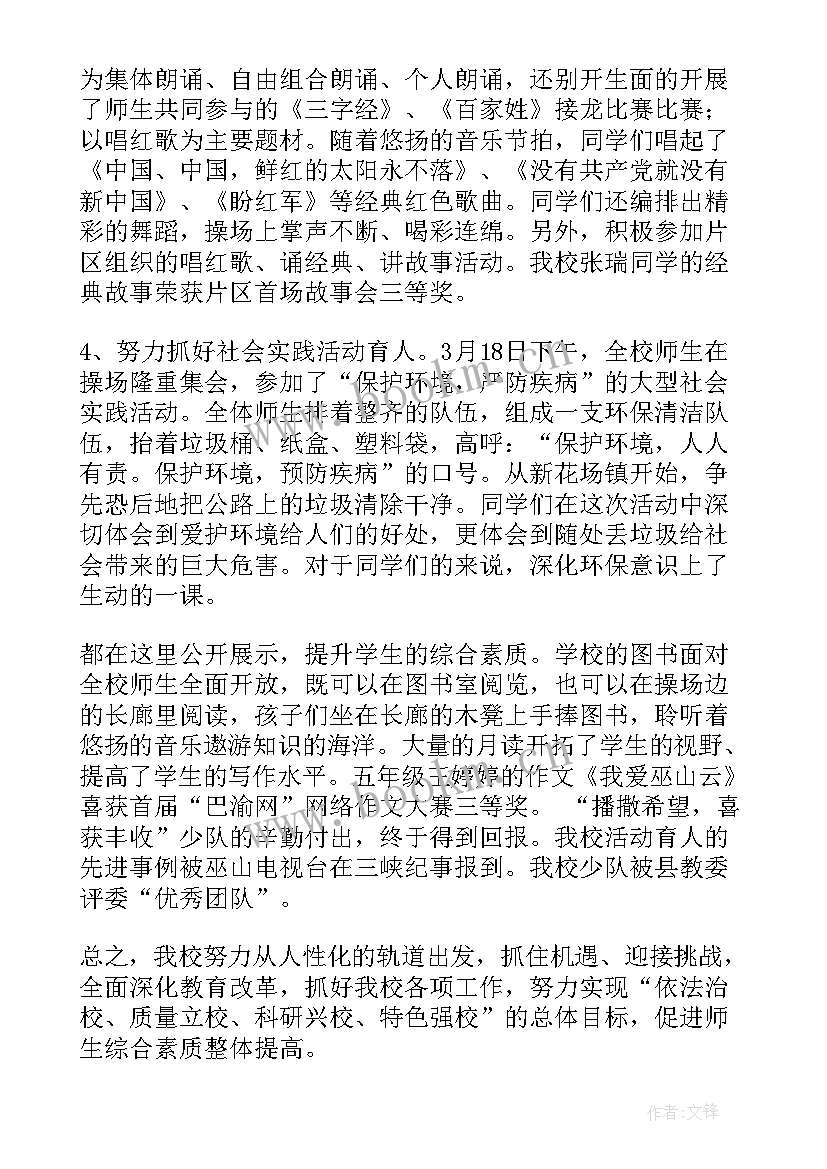 2023年听学校报告会的心得体会 学校工作报告(精选9篇)