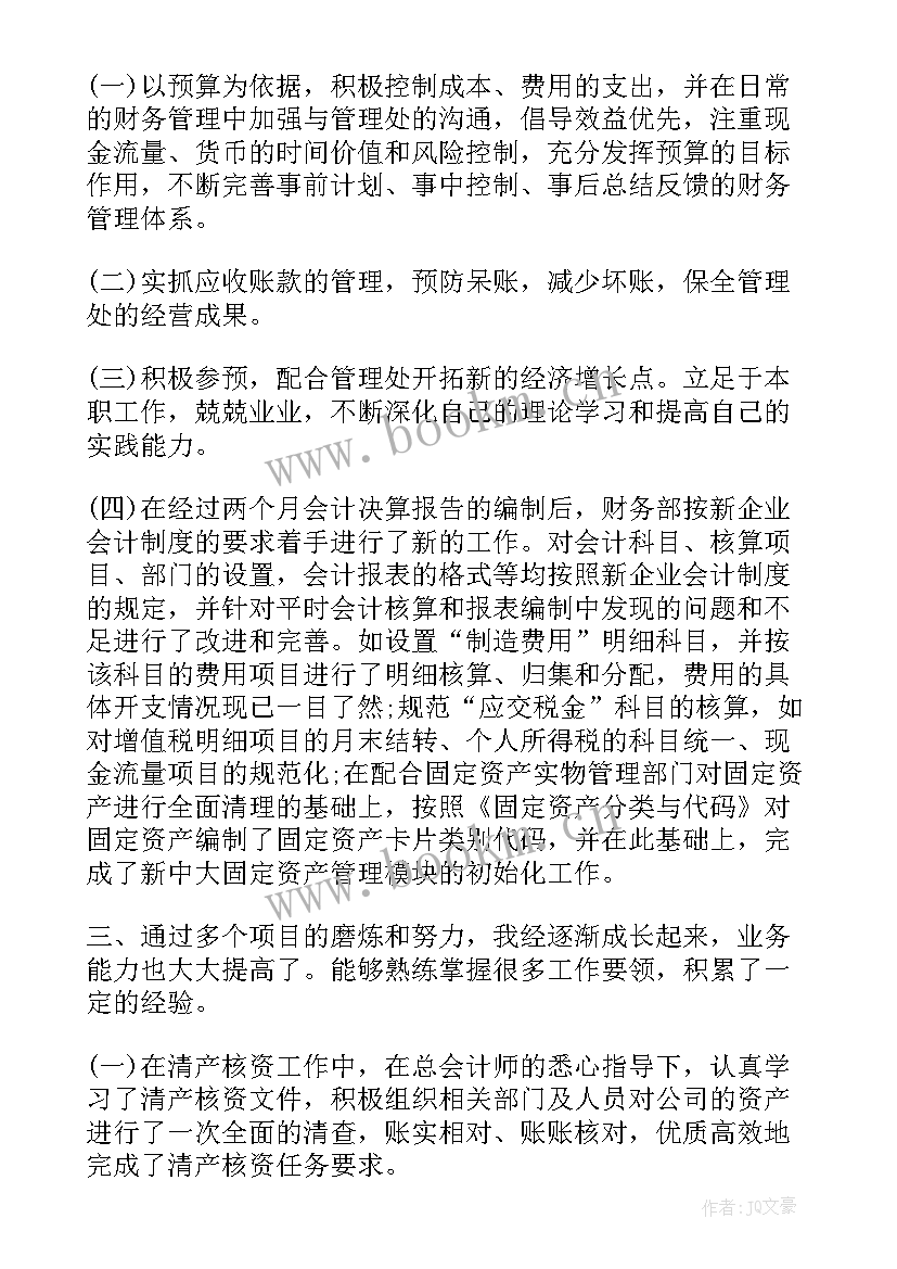 最新财务预算工作报告总结(实用5篇)