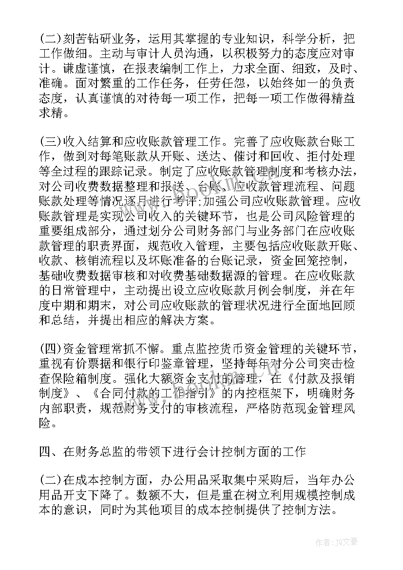 最新财务预算工作报告总结(实用5篇)