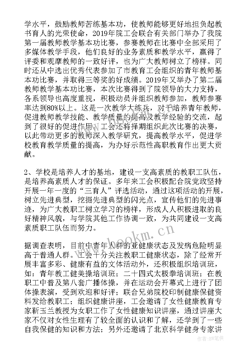 最新学院工会工作报告(优秀5篇)