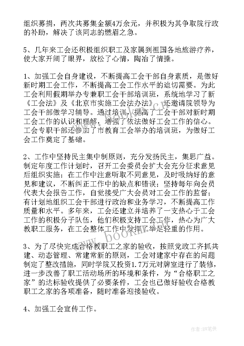 最新学院工会工作报告(优秀5篇)