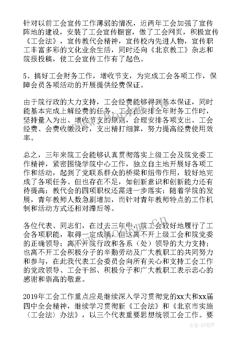 最新学院工会工作报告(优秀5篇)