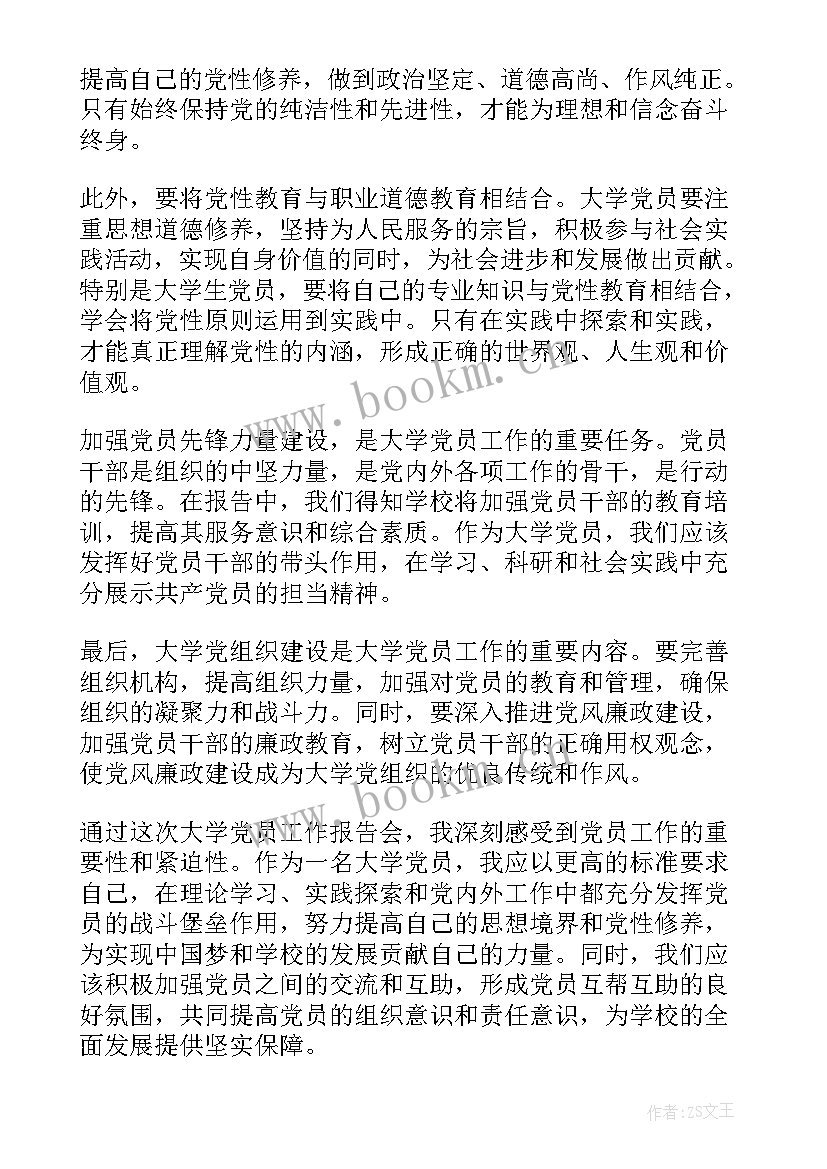 2023年大学党员工作报告 大学党员工作报告心得体会(大全7篇)