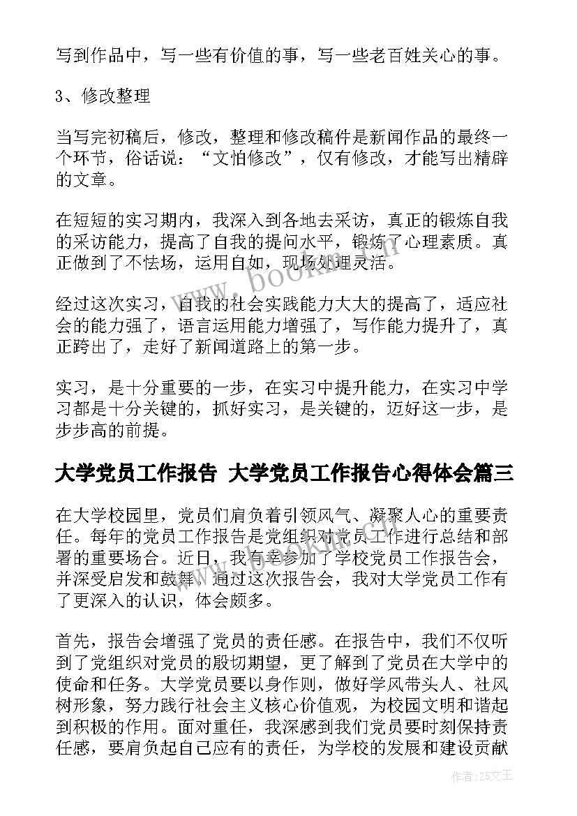 2023年大学党员工作报告 大学党员工作报告心得体会(大全7篇)