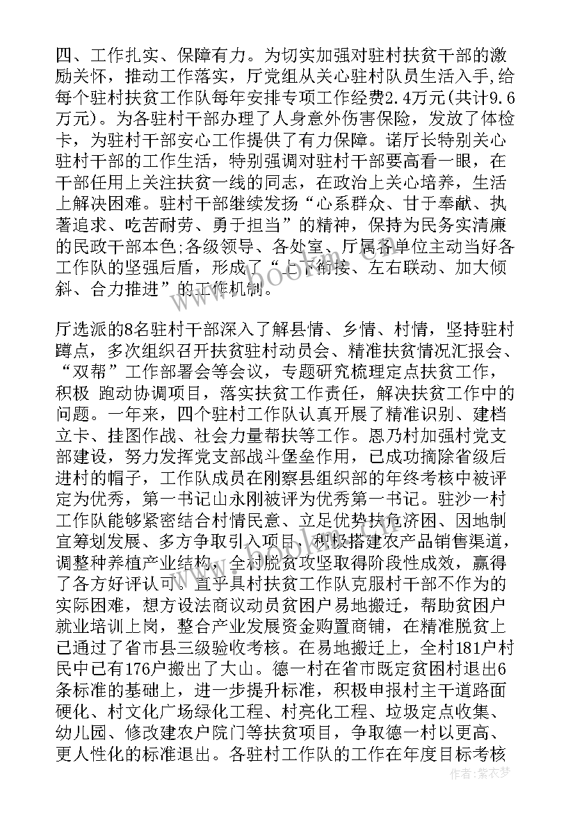 最新脱贫攻坚总结讲话稿(优质5篇)