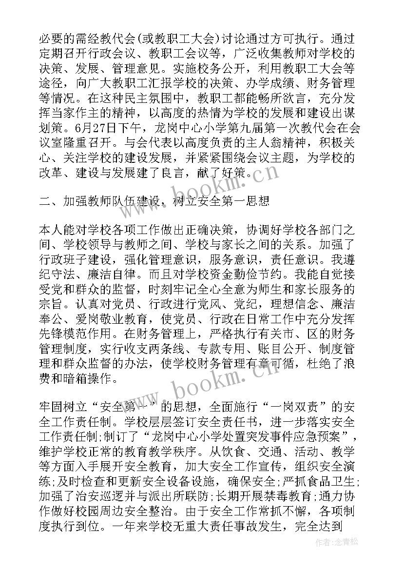 校长学校工作汇报 中心小学校长工作报告(优秀5篇)