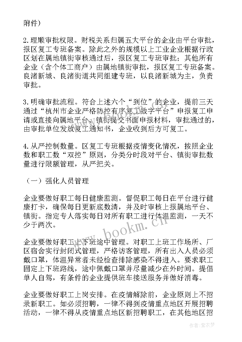 最新疫情期间电力安全工作报告(精选5篇)