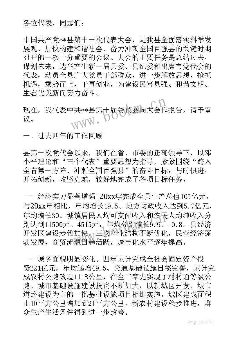 重点工作标题 党代会工作报告标题(模板5篇)