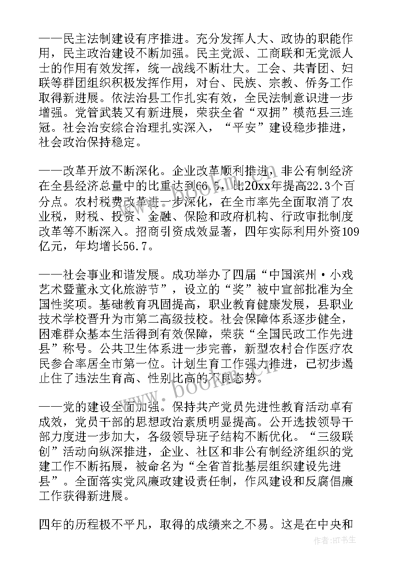 重点工作标题 党代会工作报告标题(模板5篇)