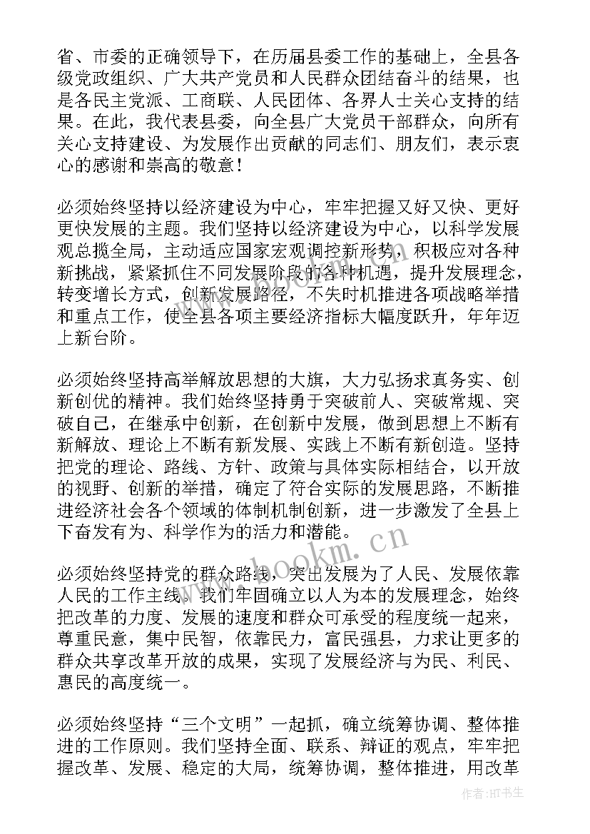 重点工作标题 党代会工作报告标题(模板5篇)