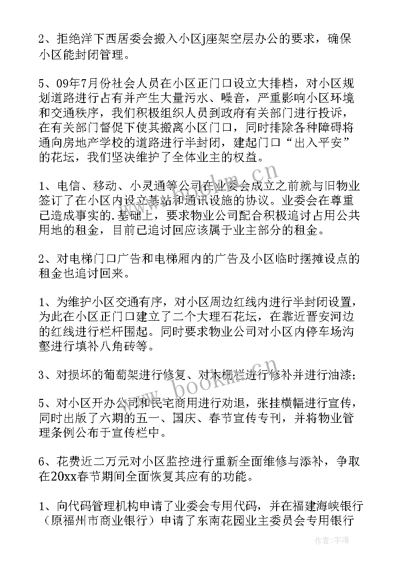 最新长治市委工作报告(精选9篇)