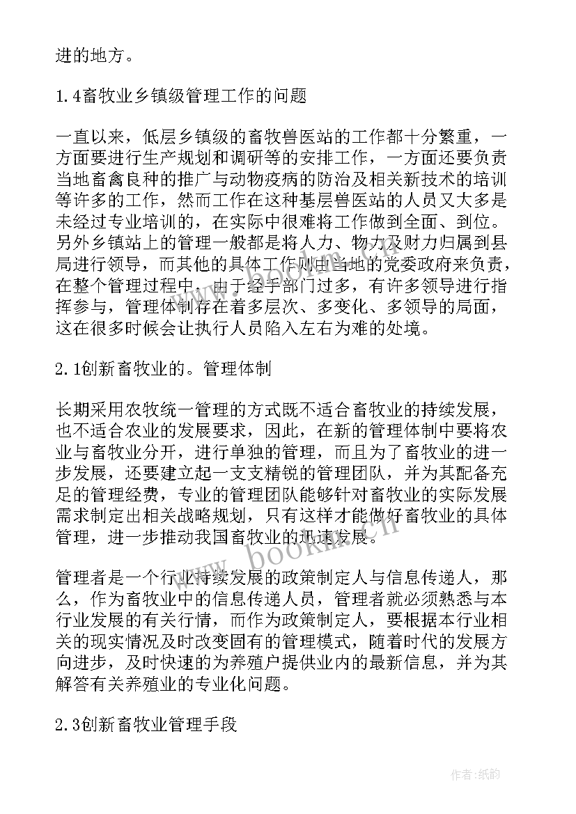 2023年畜牧业主要工作情况总结(汇总7篇)