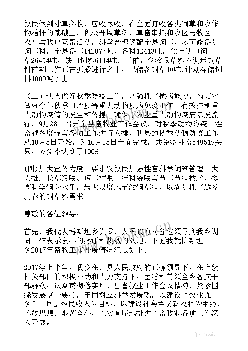 2023年畜牧业主要工作情况总结(汇总7篇)