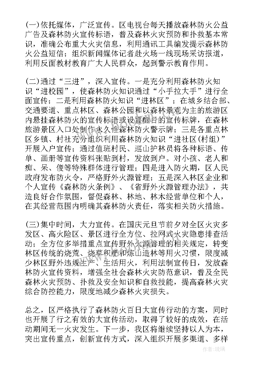 冬季森林防火工作简报 乡镇森林防火工作报告(通用6篇)