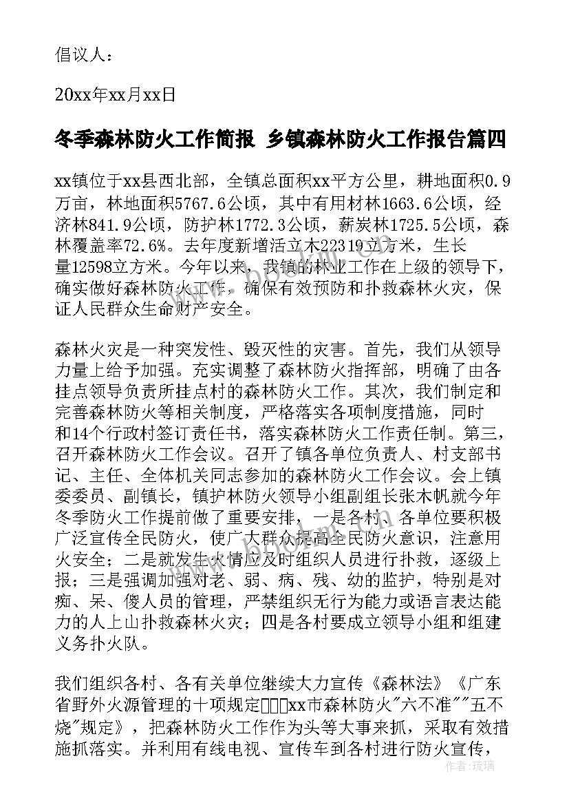 冬季森林防火工作简报 乡镇森林防火工作报告(通用6篇)