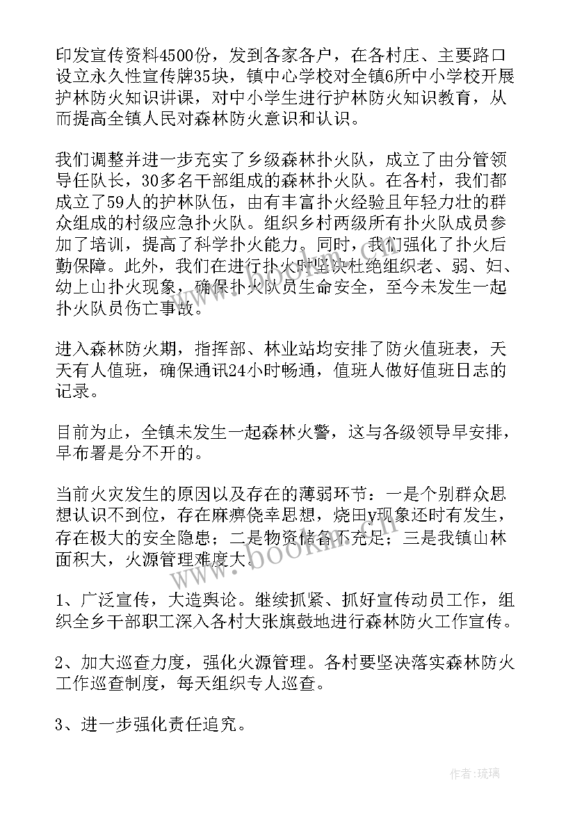 冬季森林防火工作简报 乡镇森林防火工作报告(通用6篇)