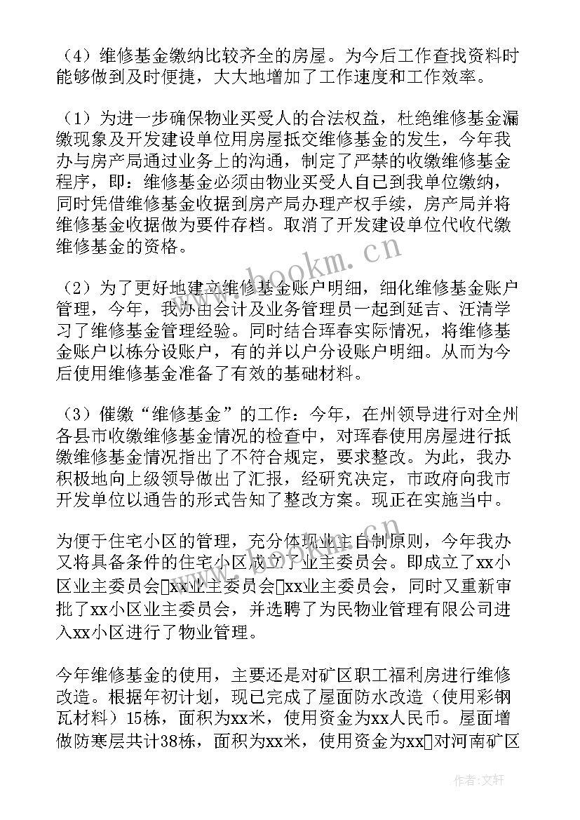 2023年房产中介年度工作报告总结(通用7篇)