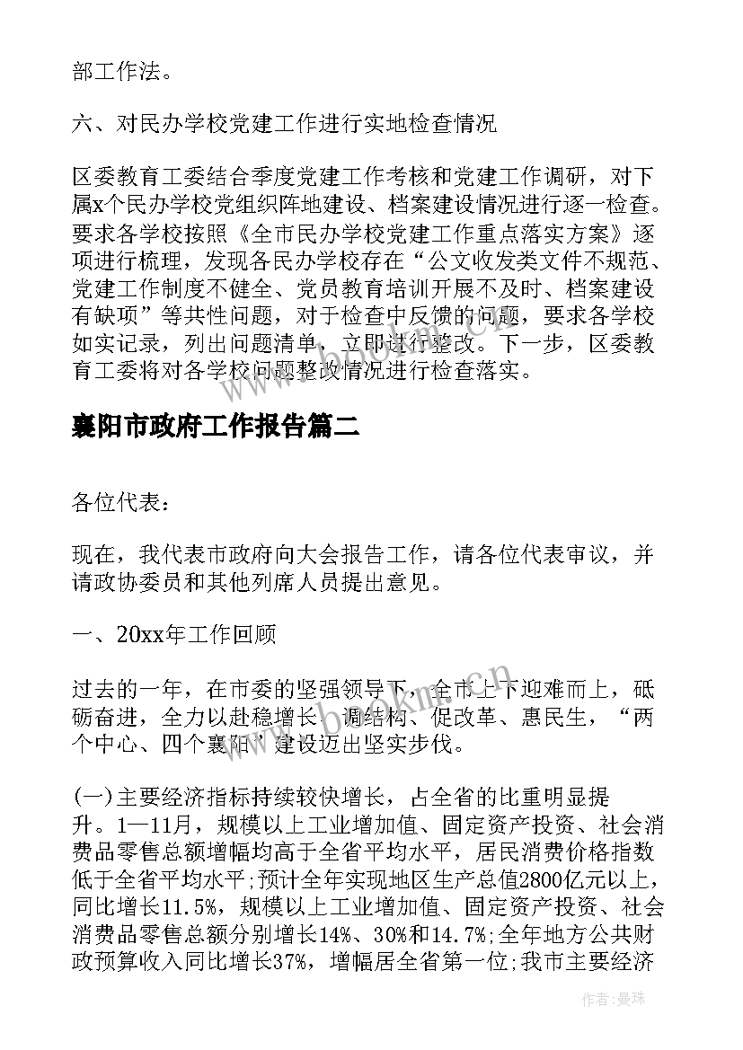 最新襄阳市政府工作报告(汇总5篇)