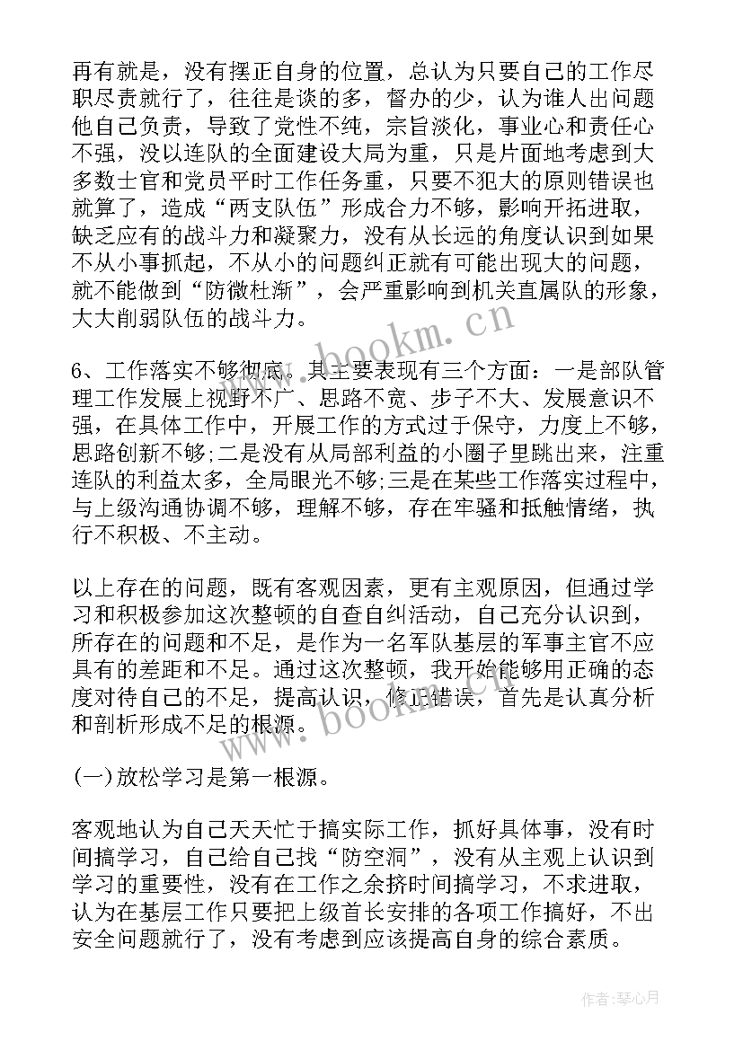 2023年扪心自问自查报告(实用6篇)