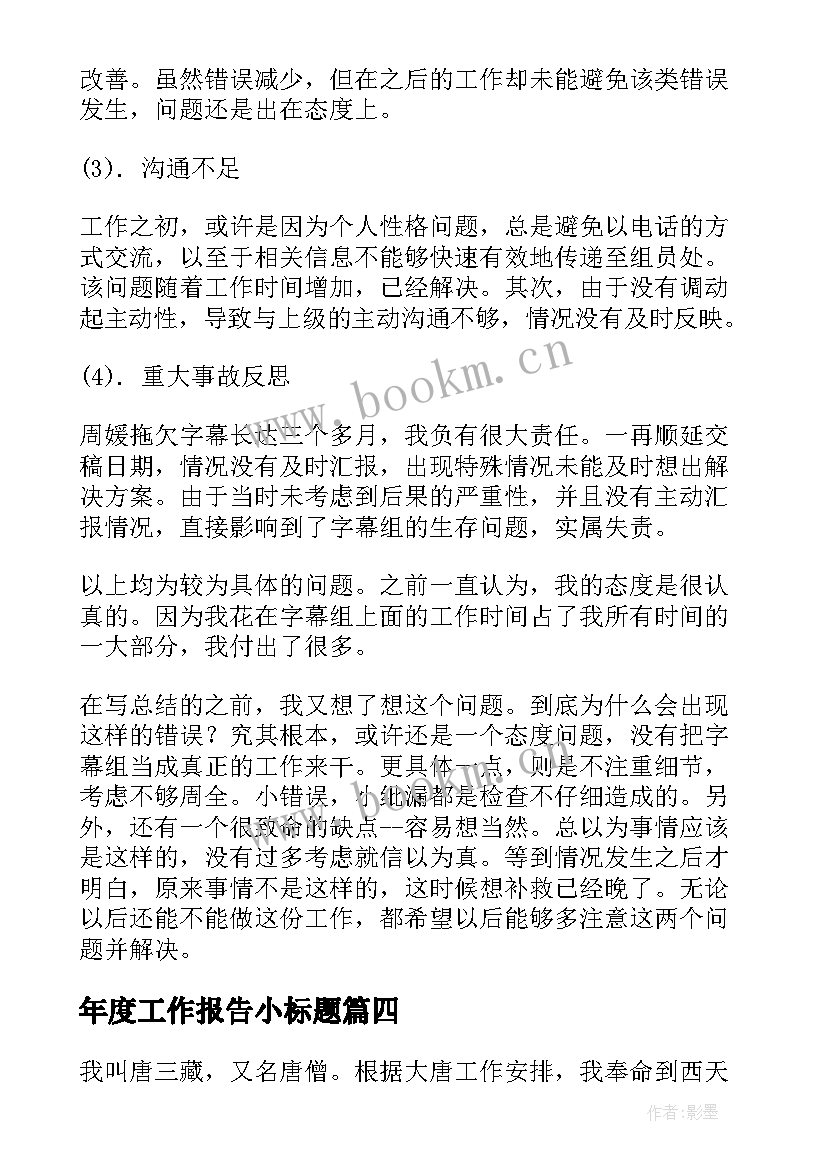 最新年度工作报告小标题(大全9篇)