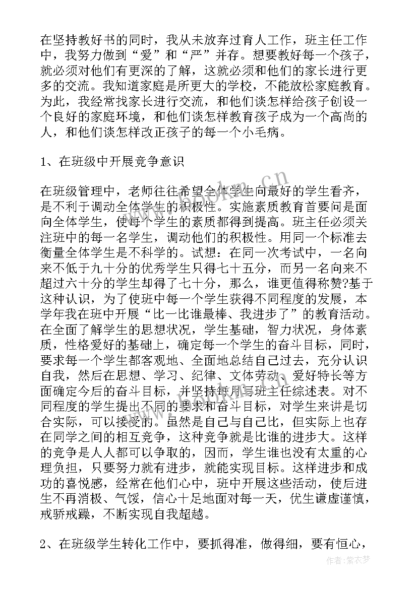 教师个人年度工作总结(模板10篇)