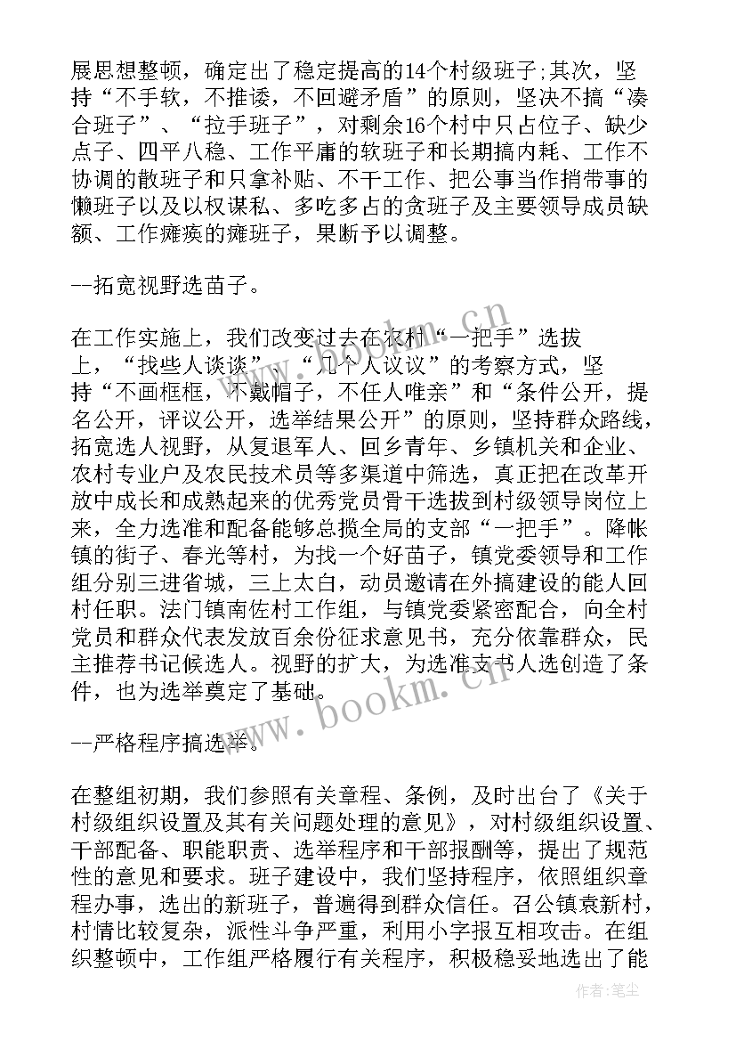 人武部党支部事迹材料 党支部建设工作报告(优秀5篇)