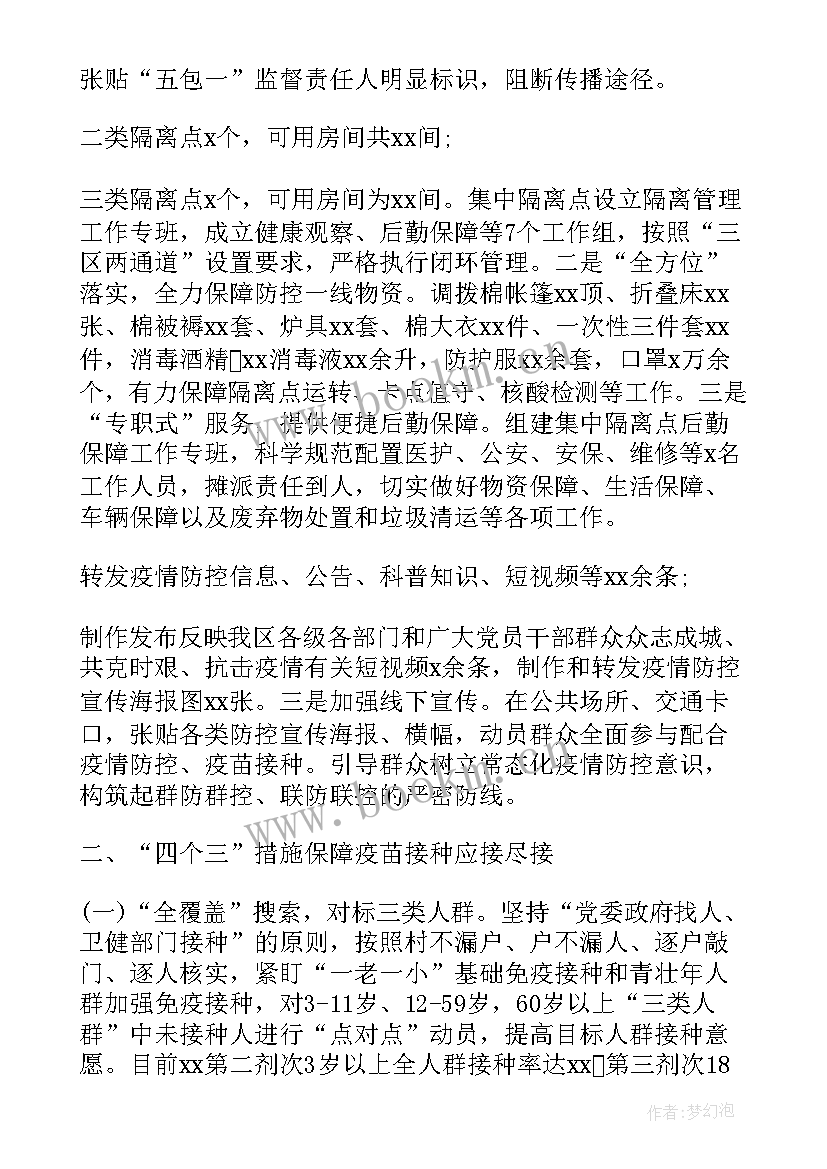 2023年开展肃清流毒排查工作报告 开展防汛安全隐患排查整治工作报告(汇总5篇)