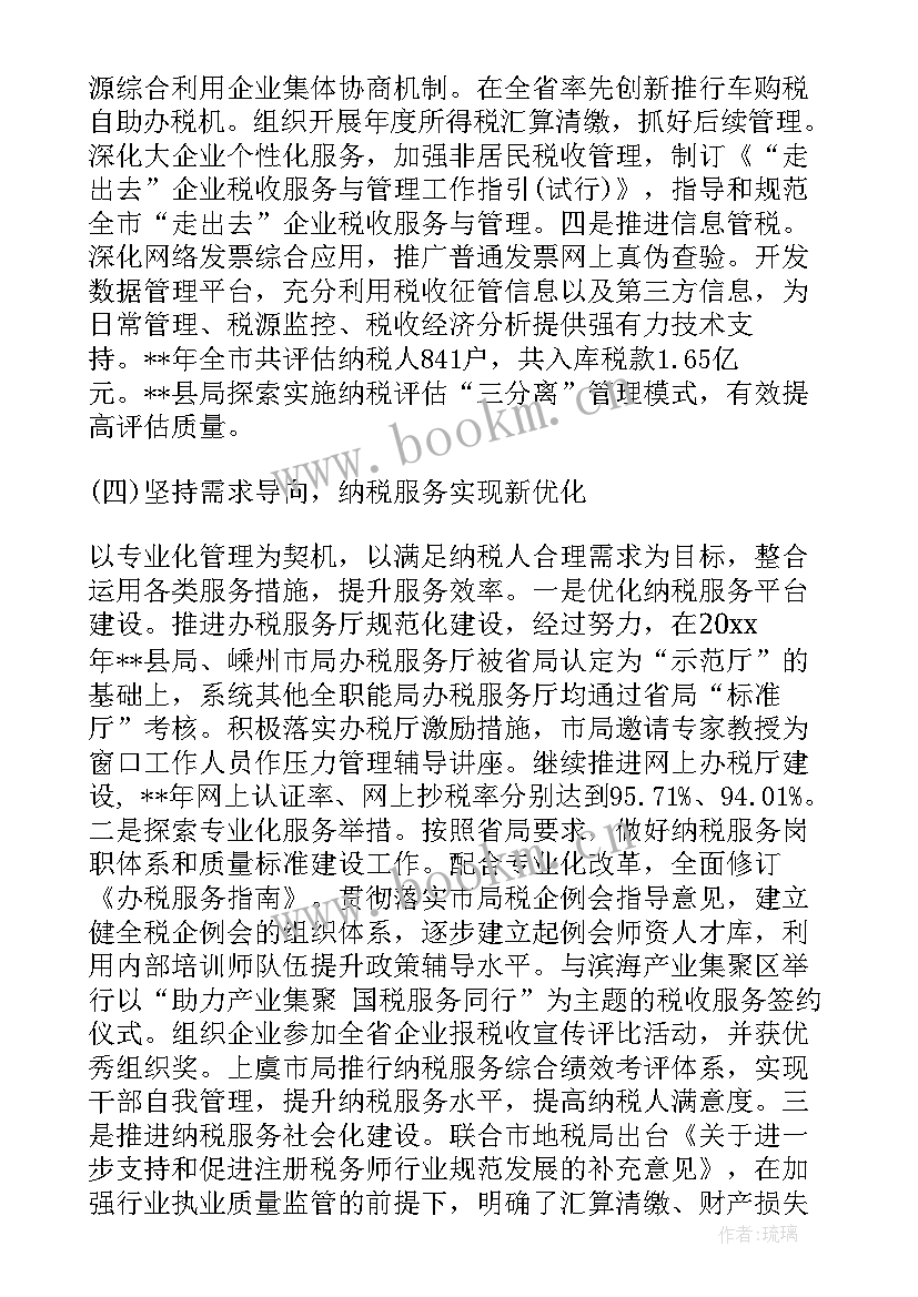 税务局全年工作报告会议(精选5篇)