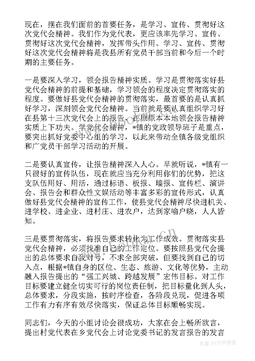 最新交通运输工作报告讨论发言材料 区政府工作报告讨论个人发言(模板5篇)