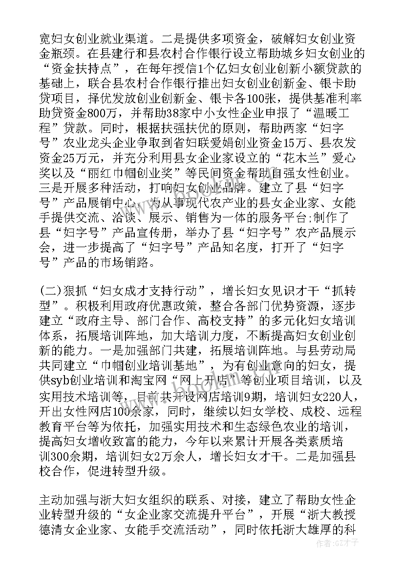 妇联工作报告(通用9篇)