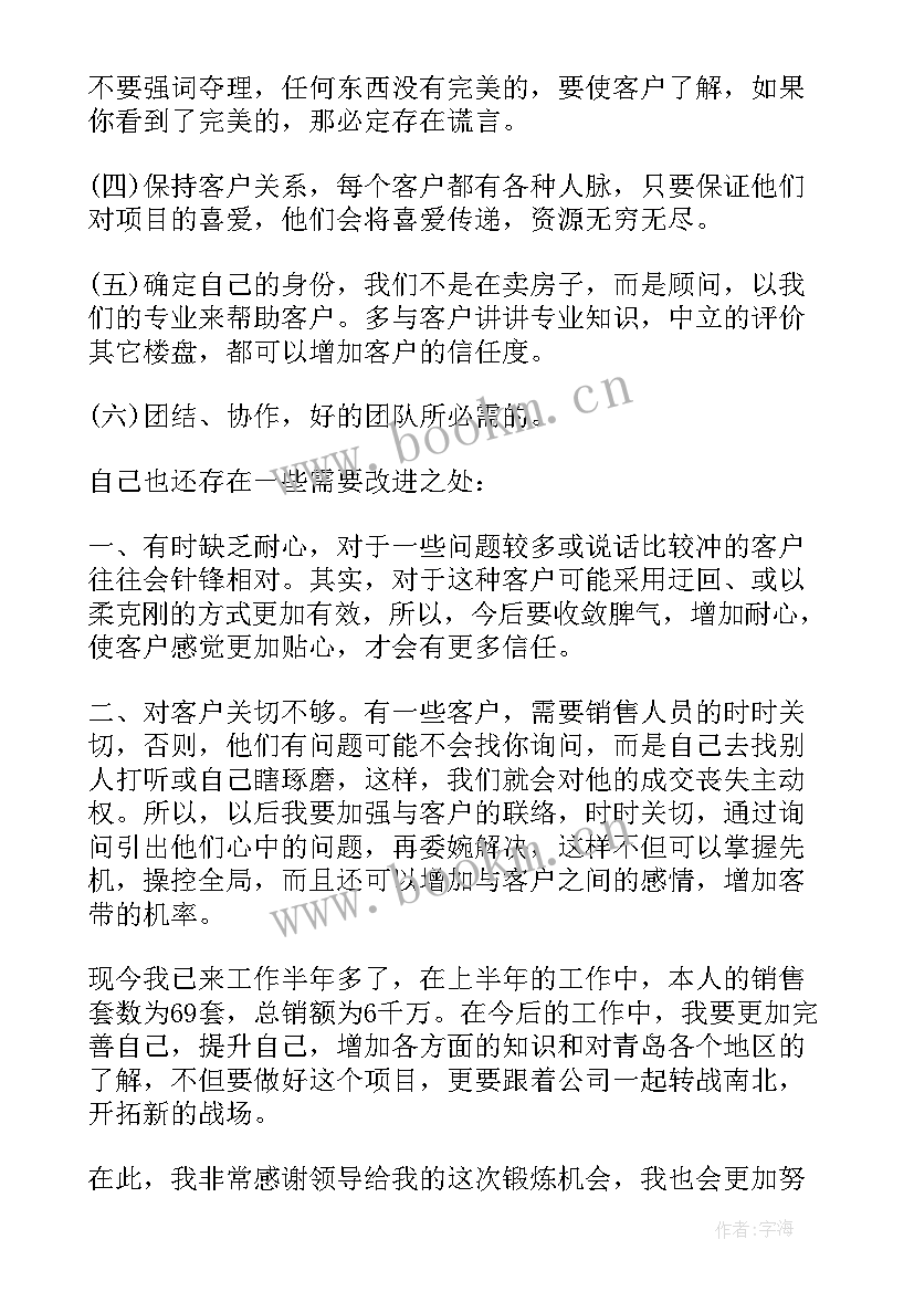 2023年房地产销售工作汇报(模板7篇)