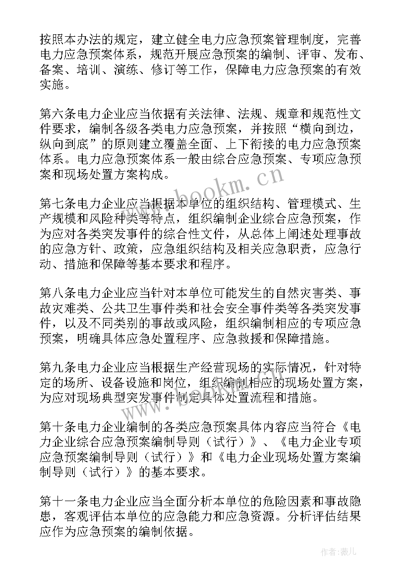 应急预案汇报 应急预案管理制度(优秀10篇)