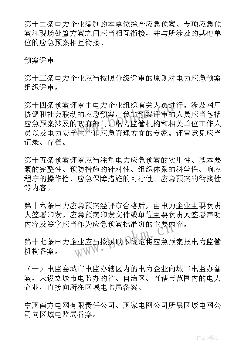 应急预案汇报 应急预案管理制度(优秀10篇)