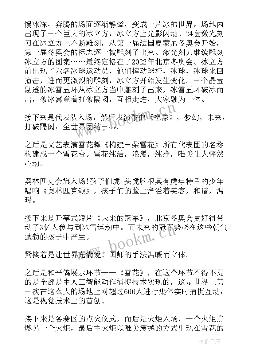 北京冬奥会工作报告心得体会(模板5篇)