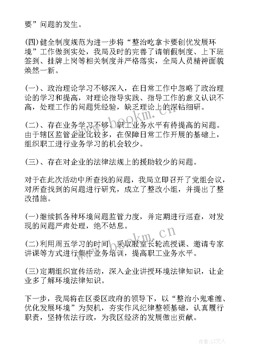 充实优化工作报告 环保局优化发展环境的工作报告(实用5篇)