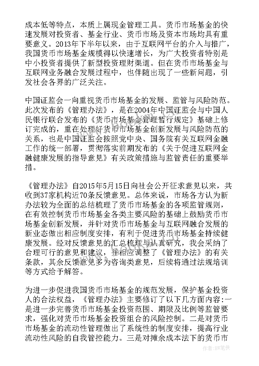 2023年人民银行工作报告发布时间表(精选5篇)