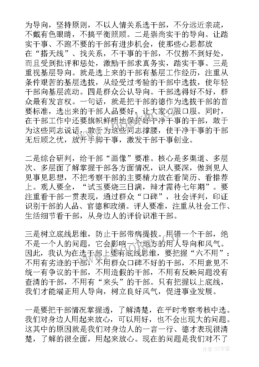 选人用人的报告 机关干部选人用人工作报告(大全5篇)