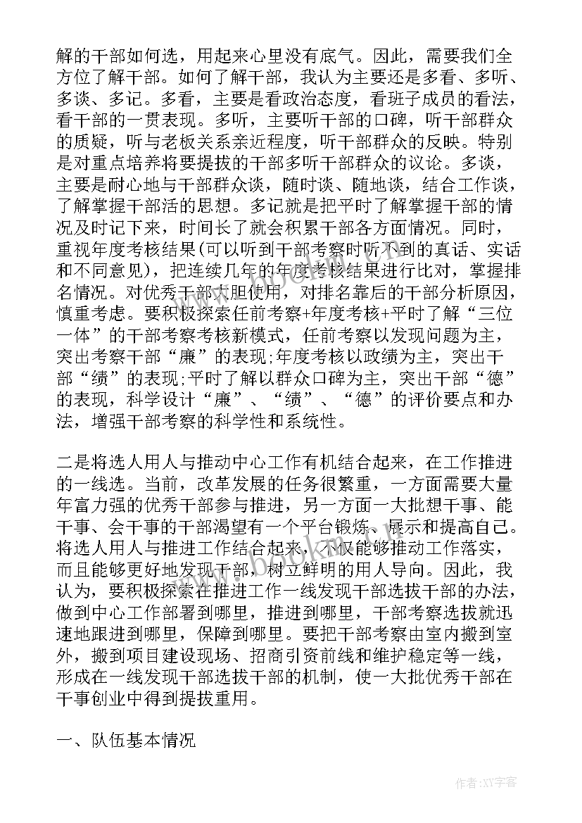 选人用人的报告 机关干部选人用人工作报告(大全5篇)