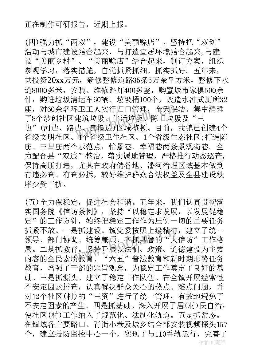 2023年曹慧泉在党代会作工作报告 党代会工作报告(汇总5篇)