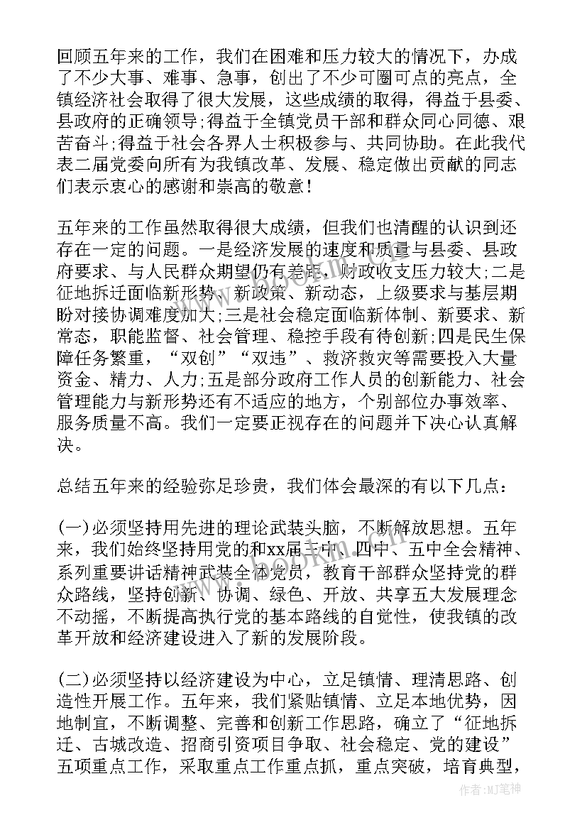 2023年曹慧泉在党代会作工作报告 党代会工作报告(汇总5篇)