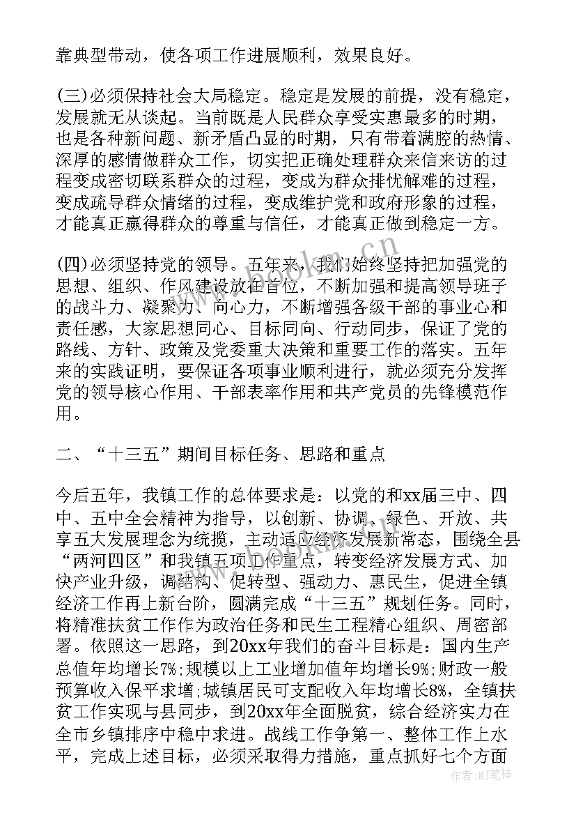 2023年曹慧泉在党代会作工作报告 党代会工作报告(汇总5篇)