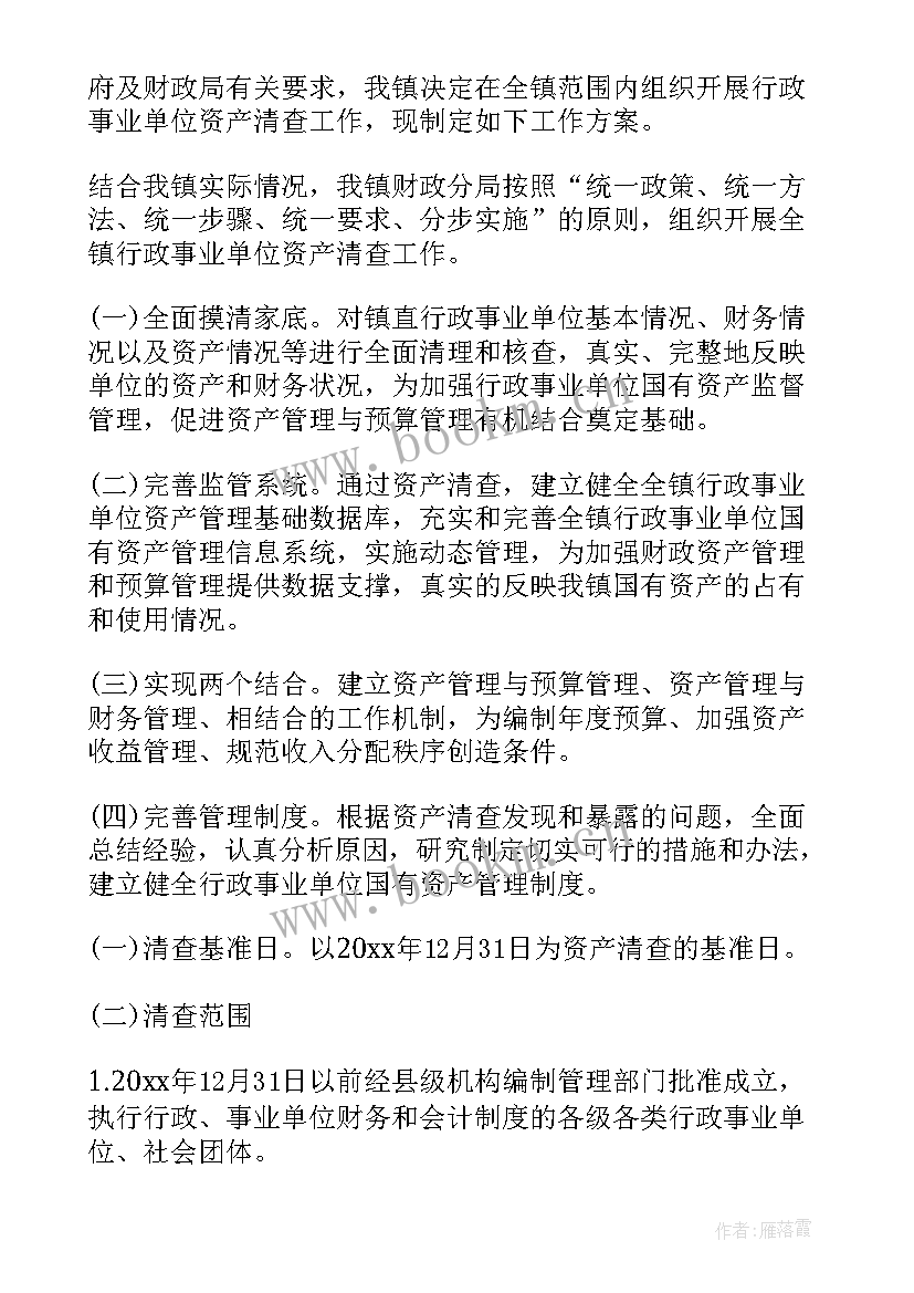 国有资产资产清查工作报告 资产清查工作报告(实用7篇)