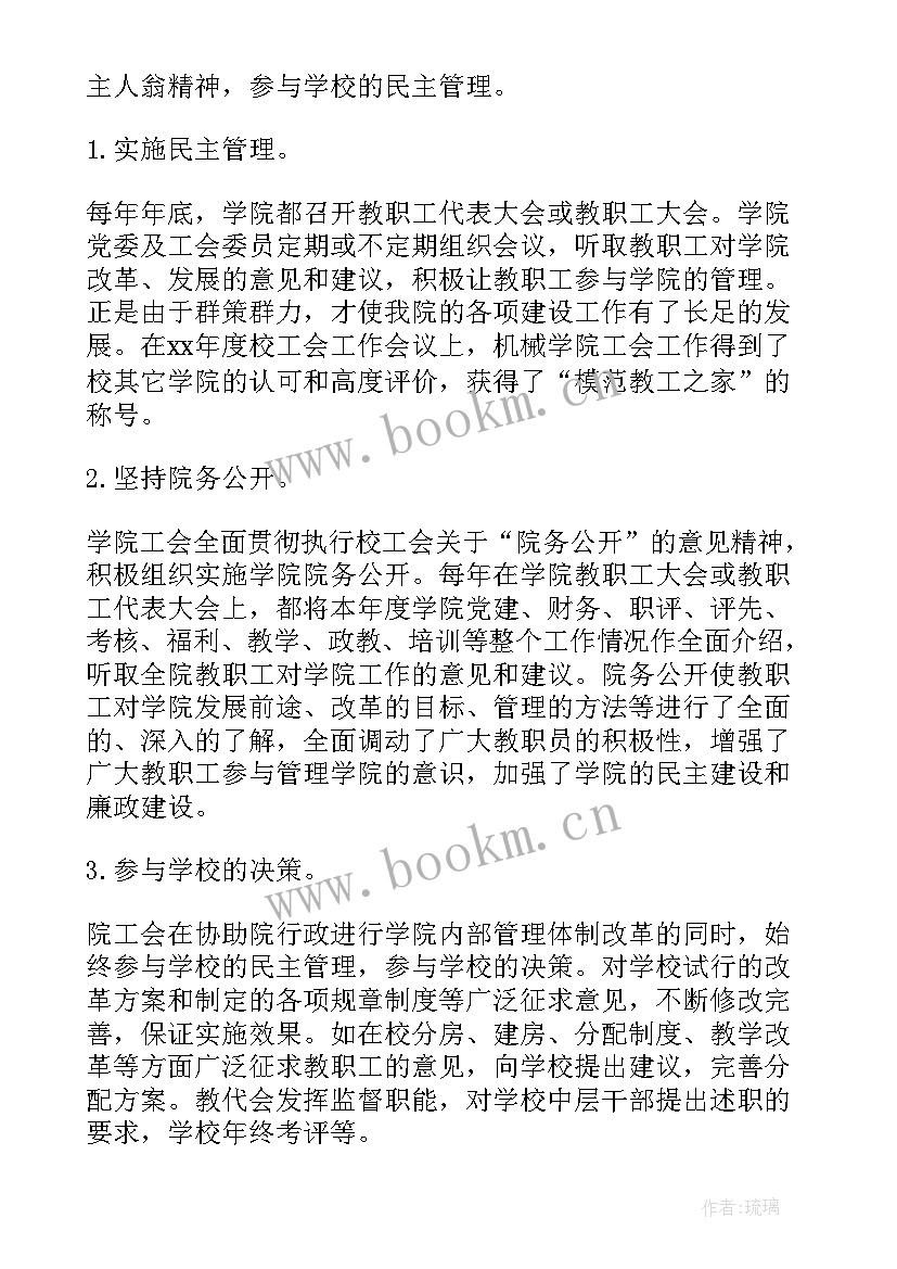 最新职业学院对口帮扶工作报告(模板5篇)